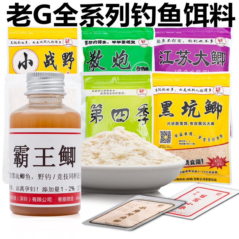 老G鱼饵小药小战野大野战夺冠鲫基础饵料125号鲫鲤钓饵黑坑野钓饵
