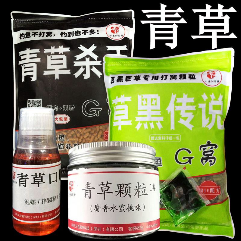 青鱼草鱼颗粒窝料草黑传说青草小药草黑传说青草杀手钓鱼饵打窝料