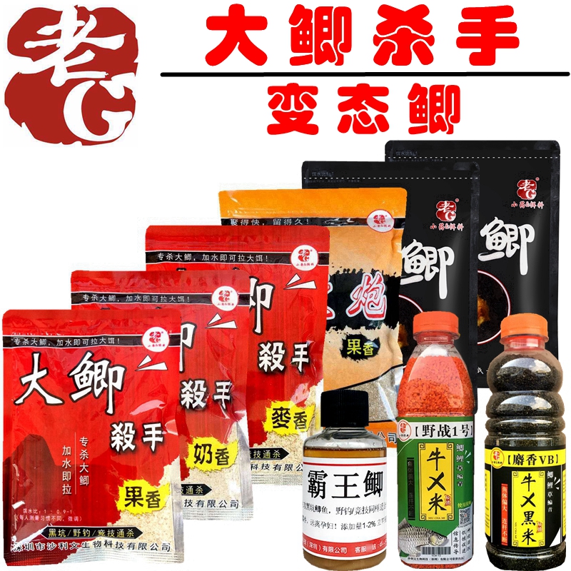 老G鱼饵小药大鲫杀手变态鲫鱼牛X黑米野钓黑坑鲫鱼拉饵春秋冬季