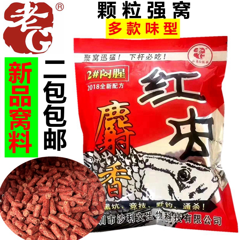 老G鱼饵料红虫麝香赛窝米颗粒窝料红虫颗粒打窝料腥香味野钓黑坑