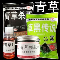 青鱼草鱼颗粒窝料草黑传说青草小药草黑传说青草杀手钓鱼饵打窝料