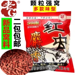 老G鱼饵料红虫麝香赛窝米颗粒窝料红虫颗粒打窝料腥香味野钓黑坑