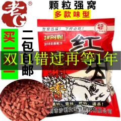 老G鱼饵料红虫麝香赛窝米颗粒窝料红虫颗粒打窝料腥香味野钓黑坑