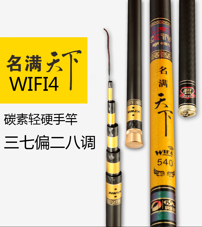 剑冈名满天下WIFI4新品快乐垂钓碳素轻硬台钓竿鲫鱼竿手竿渔具
