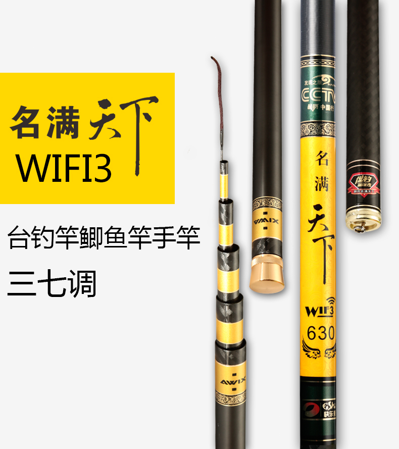 剑冈名满天下WIFI3三七调快乐垂钓碳素轻硬台钓竿鲫鱼竿手竿渔具
