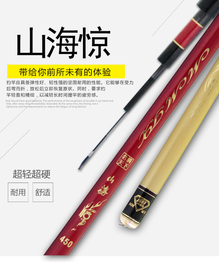 剑冈名满天下鱼竿【山海惊】
