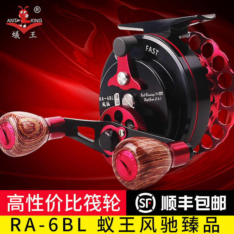 蚁王筏钓轮RA-6BL前打轮风驰臻品左右手带泄力 微铅轮金属 顺丰