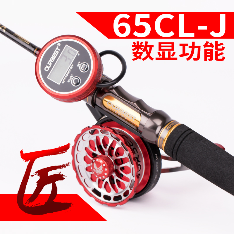 欧贝丝特筏钓轮鱼线轮全金属匠CL-J磁力缓降微铅带数显伐竿前打轮