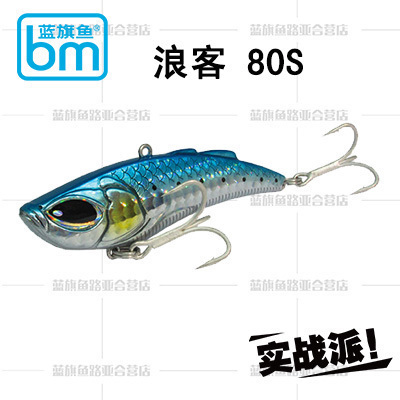新品限量特价蓝旗鱼路亚海鲈特别功能饵轻松实现超级远投浪客V210
