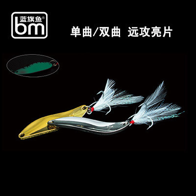 蓝旗鱼路亚饵 双曲亮片 勺形SPOON 远攻摇晃 8g/11g/15g 白色羽钩