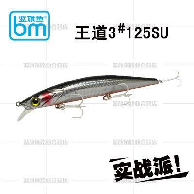 新款蓝旗鱼路亚仿生鱼饵王道3号 假饵浅湾悬停超远投悬停米诺