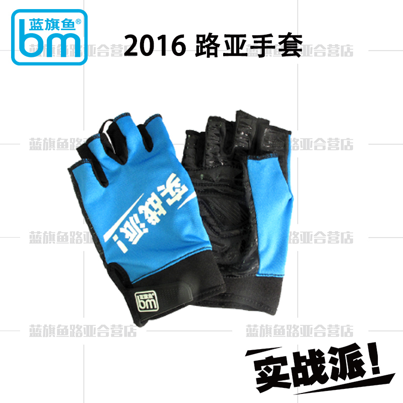 正品保证蓝旗鱼实战派2016新款路亚手套钓鱼手套透气防水防滑
