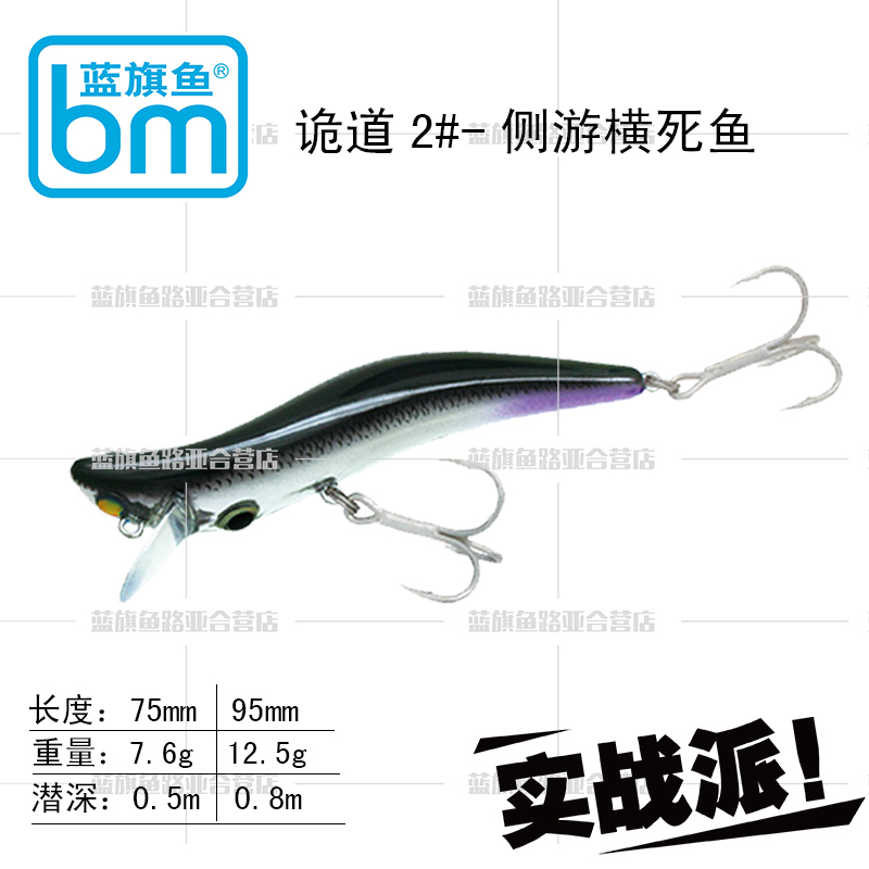 正品蓝旗鱼路亚饵诡道2 侧游横死鱼濒死鱼翘嘴海鲈米诺