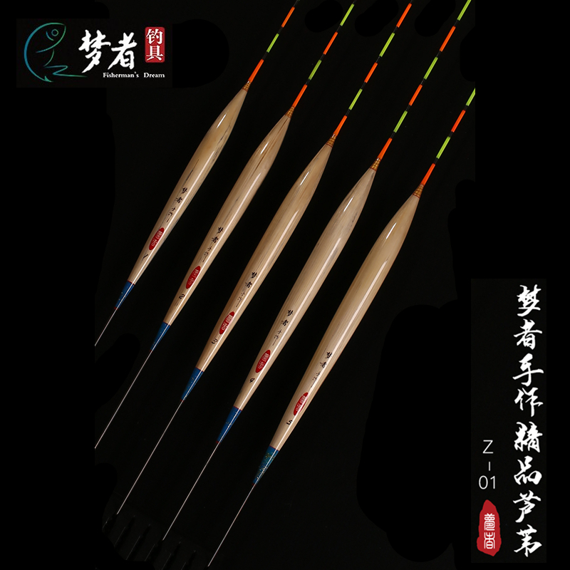 梦者钓具正品手作精品芦苇浮漂Z01梦者翻身快下底快鲤鱼漂混养漂