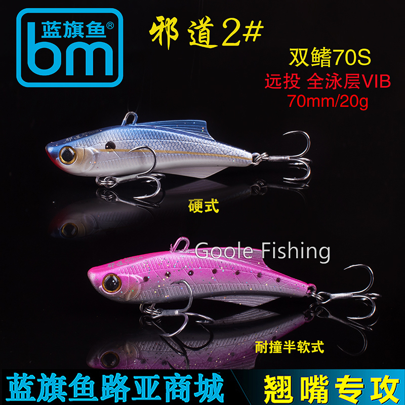 2017年新品蓝旗鱼路亚饵邪道2号双鳍VIB全泳层高比重低速震动VIB
