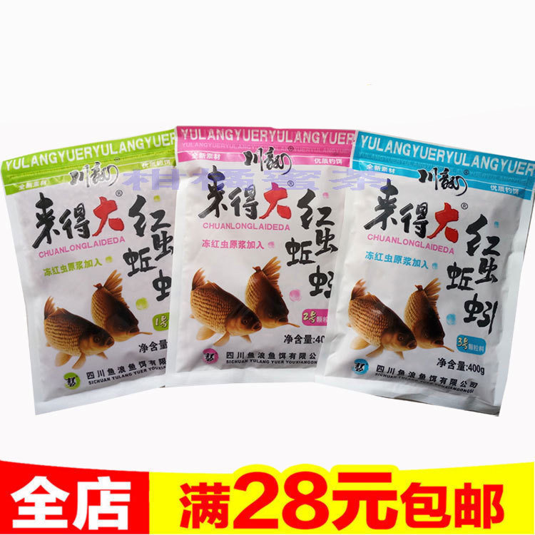 鱼浪川龙来得大颗粒红虫蚯蚓颗粒腥香打窝料颗粒鱼饵料底窝料400g