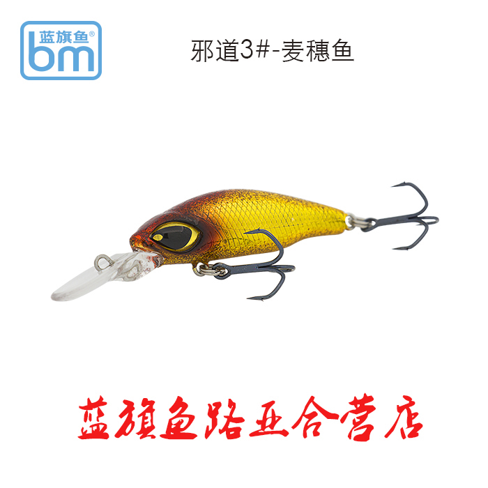 17新品蓝旗鱼邪道3号麦穗迷你缓沉小米诺Minnow假饵硬饵路亚饵