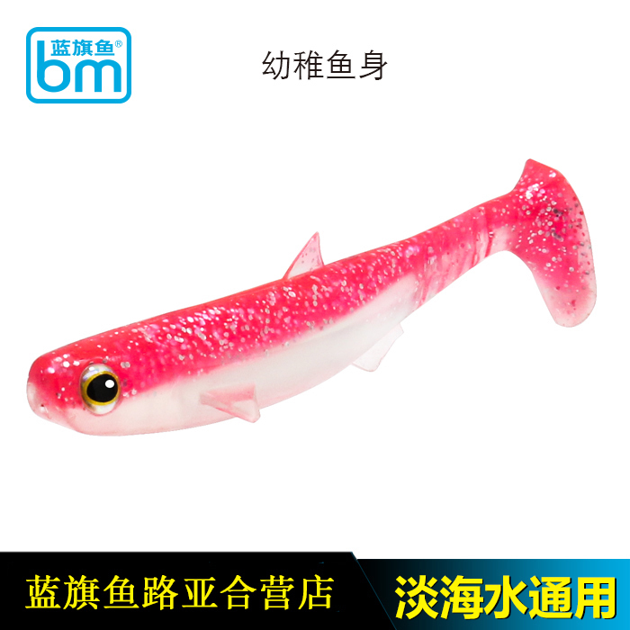 2018蓝旗鱼霸道幼稚鱼身仿生软饵复合泳姿软鱼假饵翘嘴鳜鱼软饵