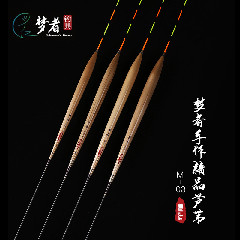 梦者钓具正品手作精品芦苇浮漂M03立式浮漂混养抗风浪强灵敏度