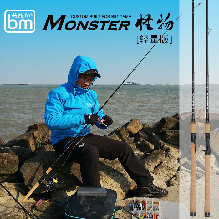 正品蓝旗鱼18新款轻量版怪物竿直柄枪柄翘嘴海鲈远投竿路亚竿