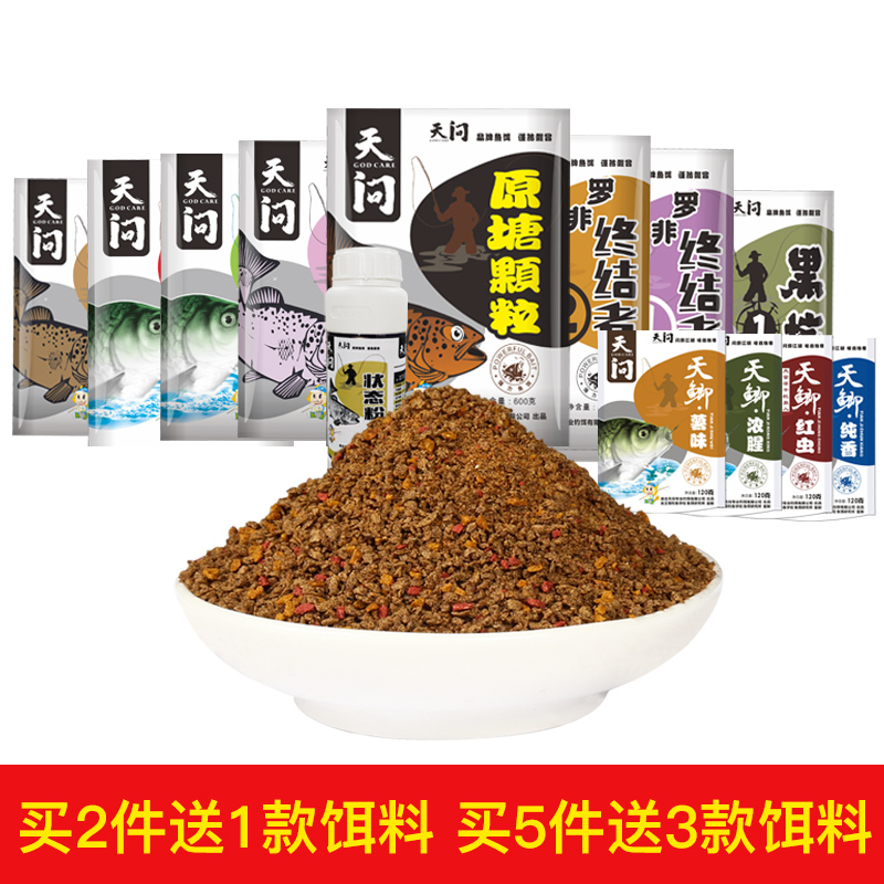 龙王恨天问秋季通杀罗非黑坑状态粉颗粒鱼饵钓鱼竞技饵料套装组合