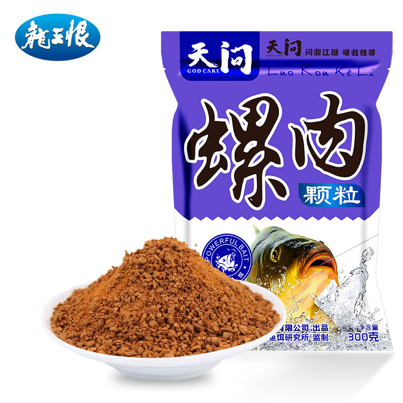 龙王恨 天问螺肉颗粒 鱼饵钓鱼饵料钓饵鱼食增效剂 300g