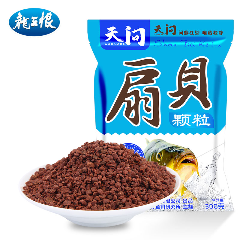 龙王恨 天问扇贝颗粒 鱼饵钓鱼饵料钓饵鱼食增效剂 300g