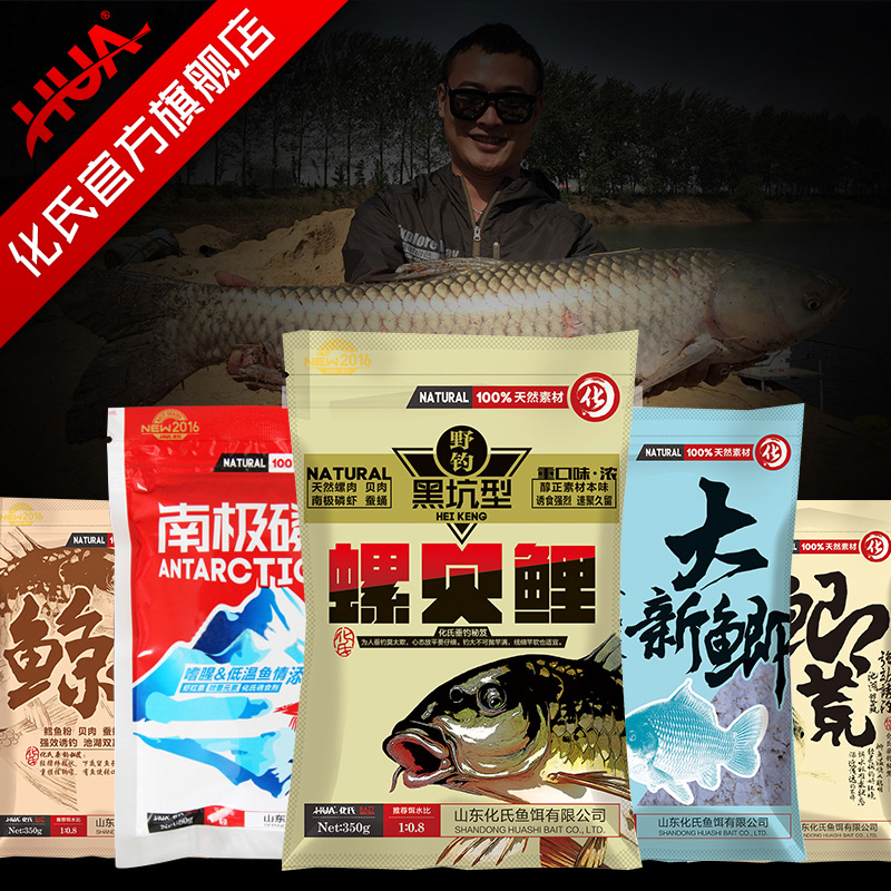 鱼饵钓饵化氏新三样螺贝鲤大新鲫饵料野钓散炮鲤鱼化绍新钓鱼配方