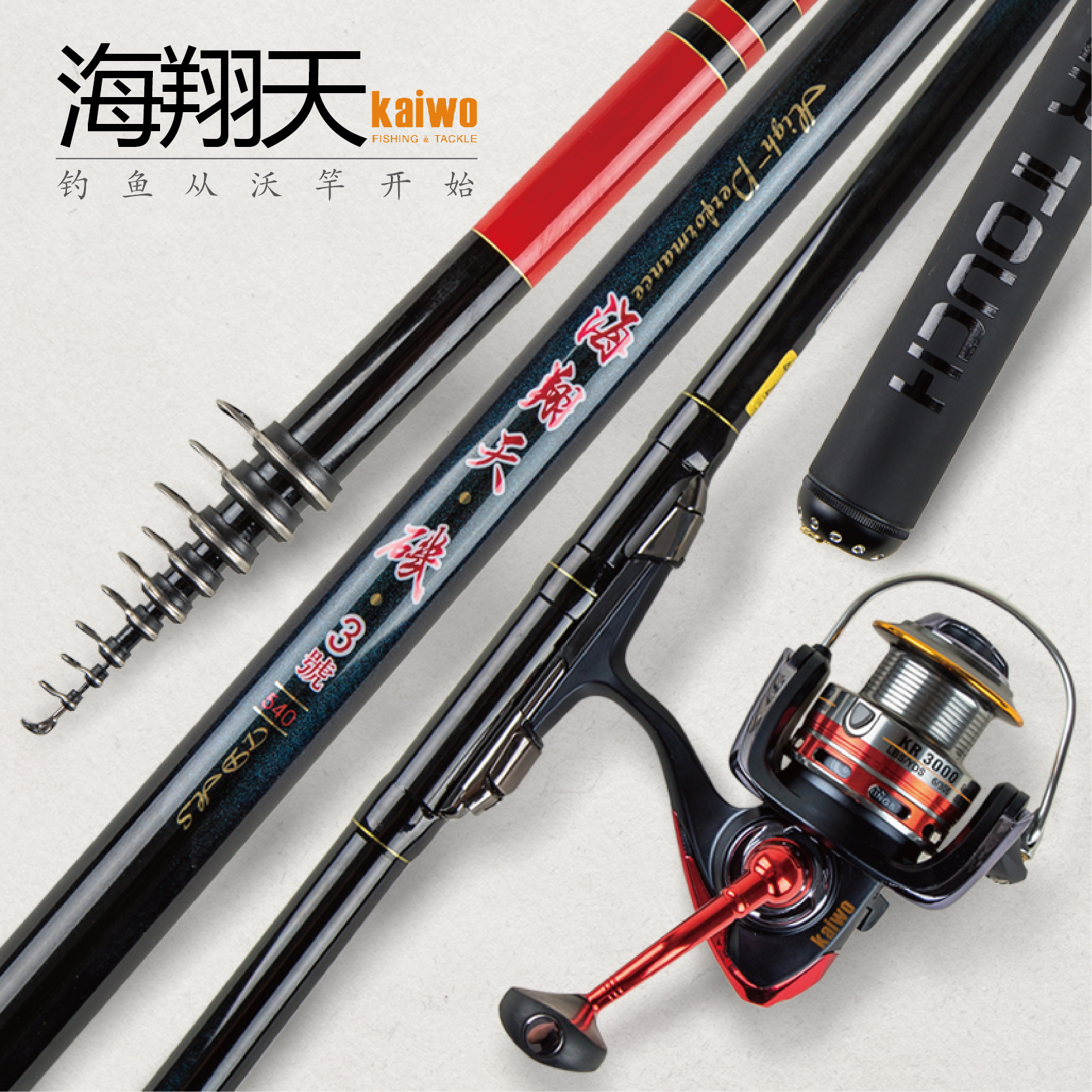 快乐垂钓开沃精工 海翔天3号矶钓竿 进口日本碳素材料抛竿远投竿