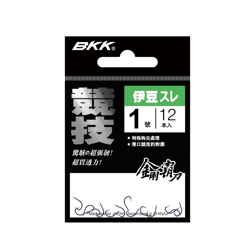 BKK黑金刚 竞技伊豆无倒刺鱼钩鲫鱼青鱼淡水台钓钩垂钓钓鱼用品
