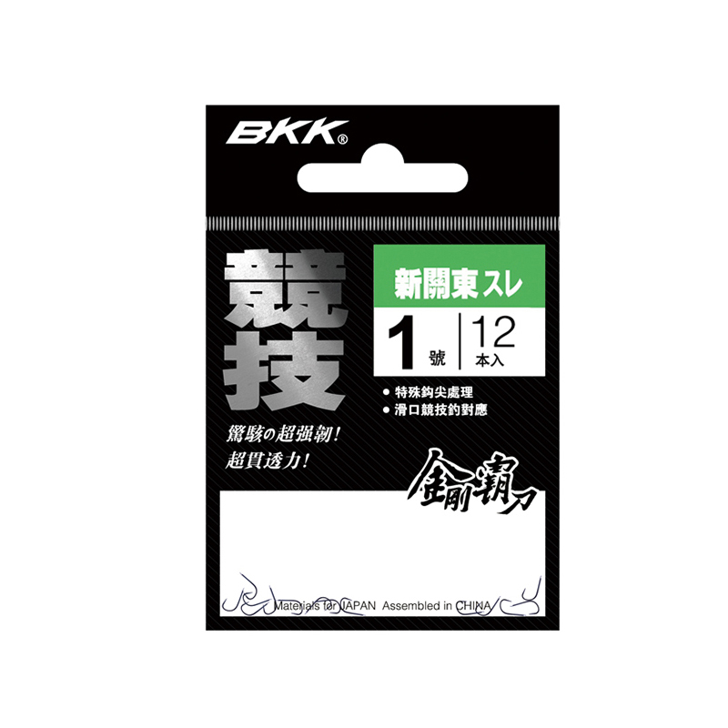 BKK黑金刚新关东鱼钩竞技钓鱼钩 无倒刺钓鱼神钩 渔具垂钓渔钩