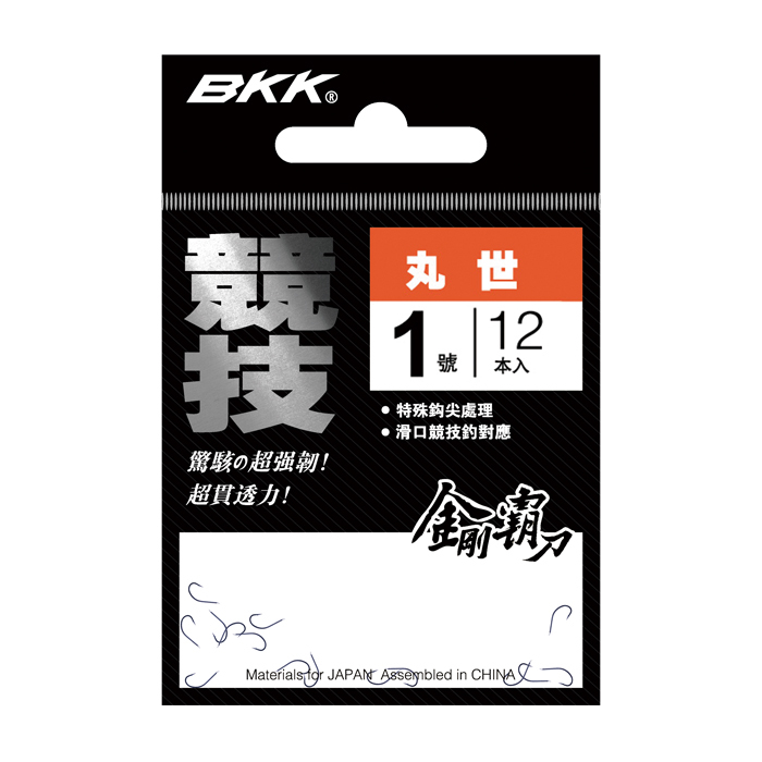 BKK黑金刚丸世鱼钩 长钩柄有倒刺蚯蚓钓鱼神钩 渔具垂钓用品钓钩