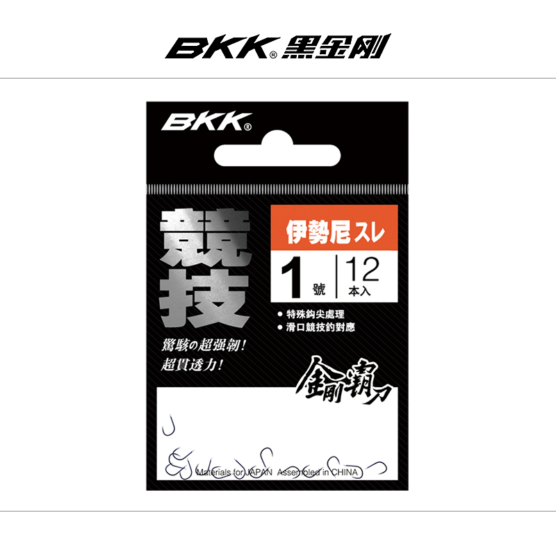 BKK黑金刚伊势尼鱼钩 无倒刺竞技钓鱼渔钩 渔具垂钓用品