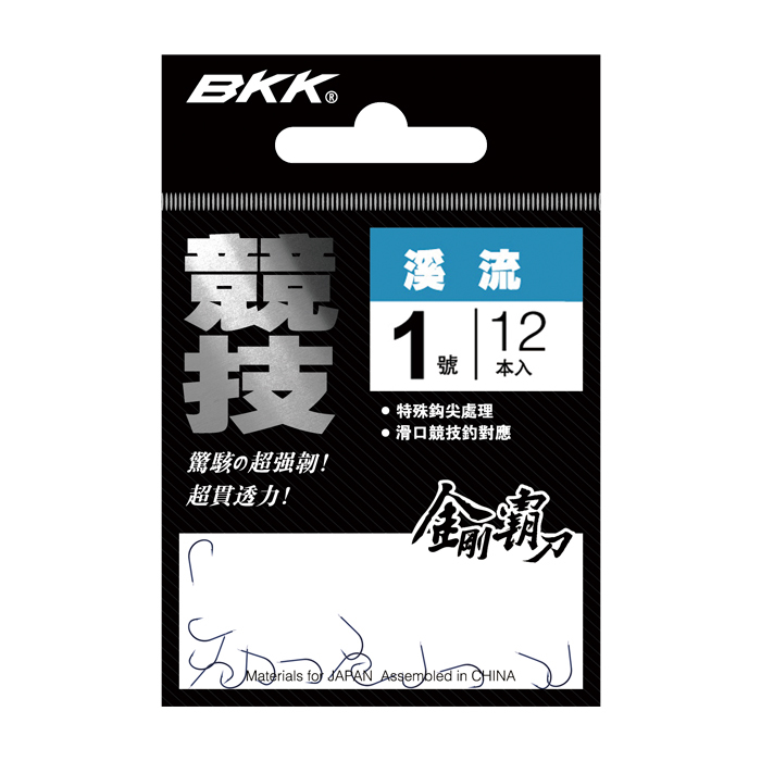 BKK黑金刚溪流有倒刺鱼钩 渔具垂钓渔钩1-10号 台钓钓鱼用钩