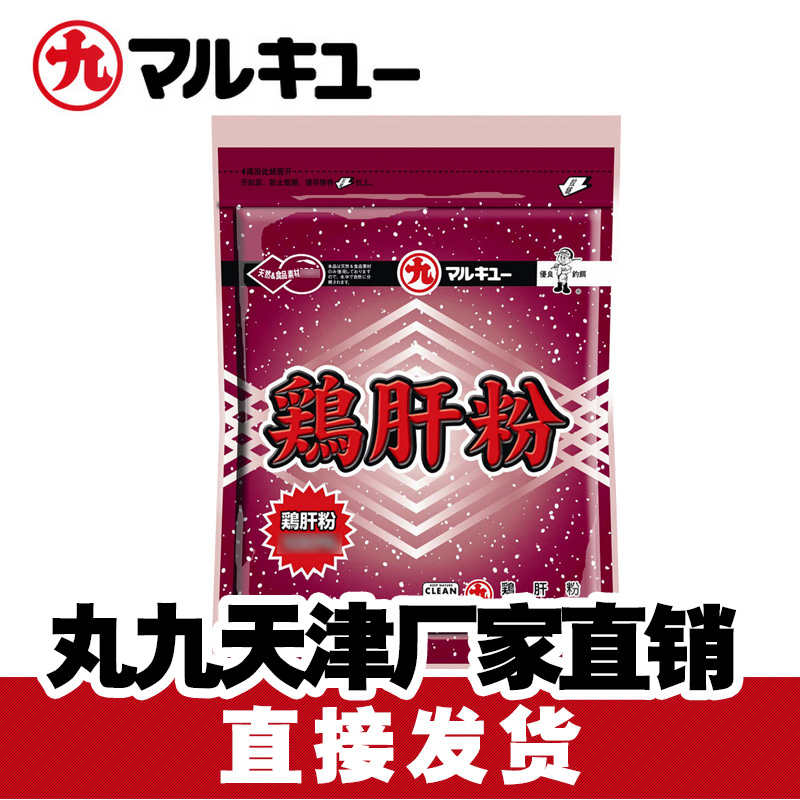 丸九鸡肝粉 丸九罗非鱼饵 丸九福寿鱼饵 综合饵 鱼饵 饵料 鱼料