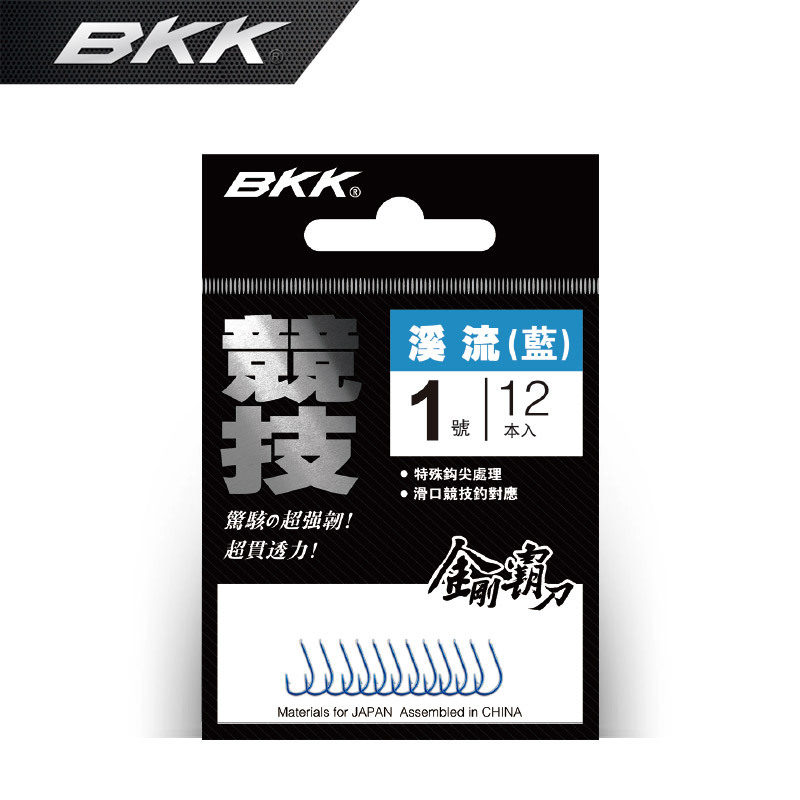 BKK黑金刚竞技蓝溪流有倒刺鱼钩 垂钓渔具用品