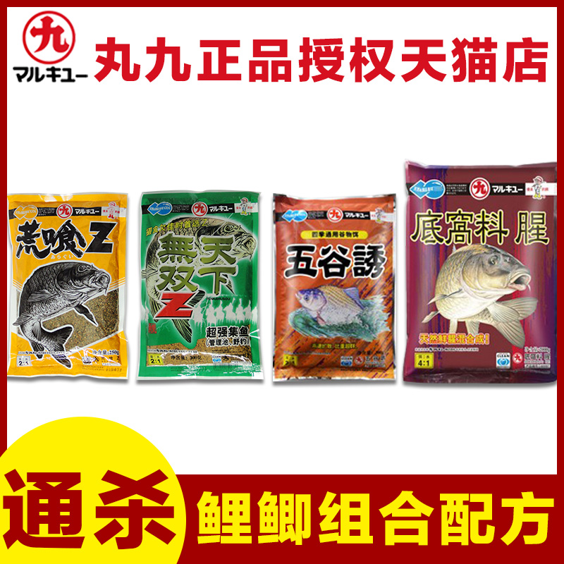 丸九日本进口饵料鱼饵钓鲤鱼鲫鱼黑坑野钓天下无双荒食
