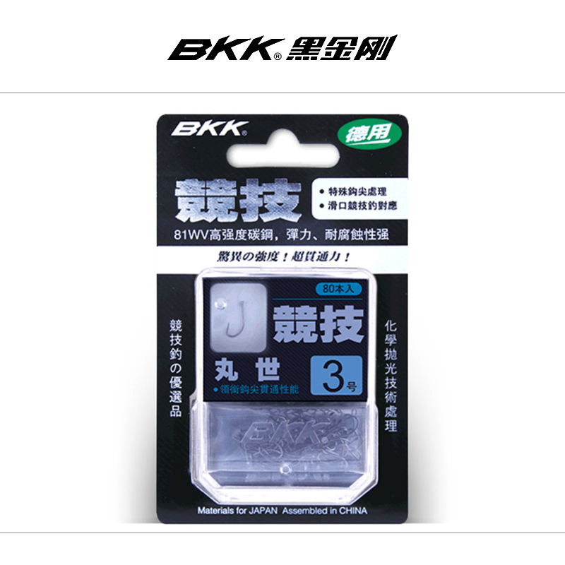 BKK黑金刚 竞技大包装丸世有倒刺鱼钩 垂钓渔具用品