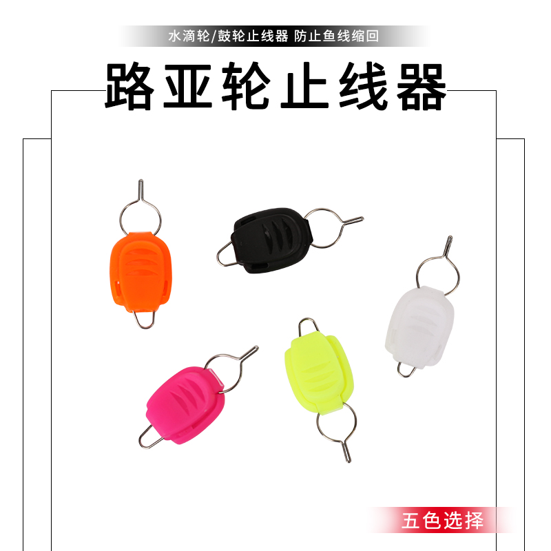 钓之屋 水滴轮鼓轮止线器阻线夹子卡线器 4个/包 垂钓用品