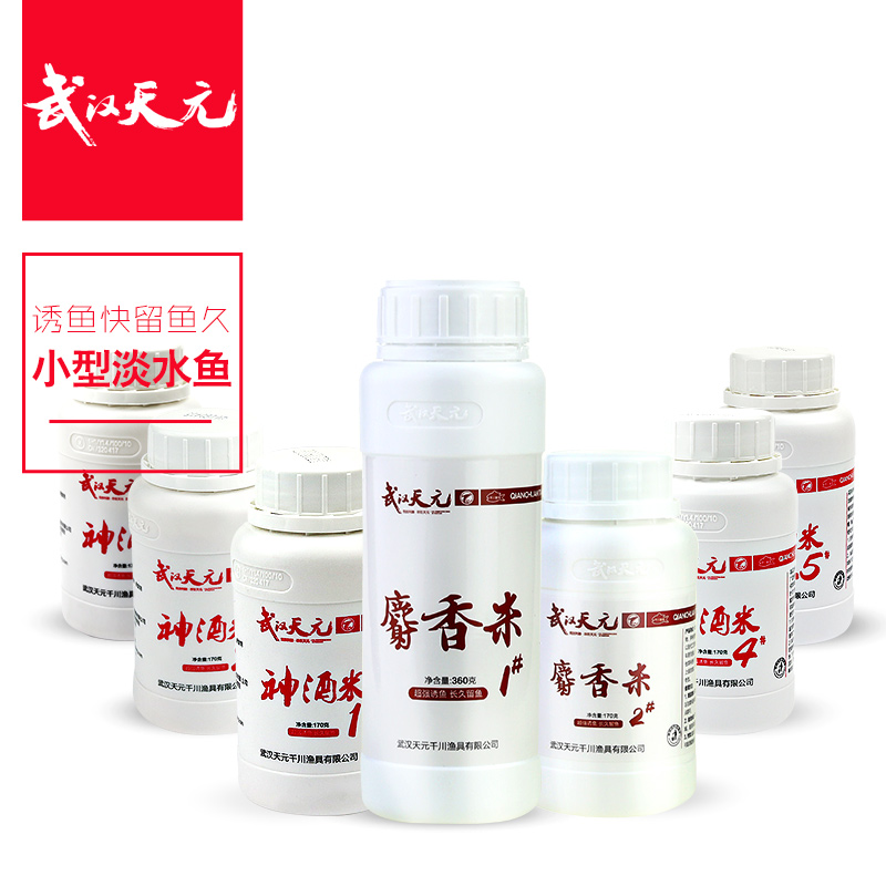 武汉天元麝香神酒米1-5号170g颗粒状打窝米钓鱼小药鲫鱼鲤鱼鱼饵