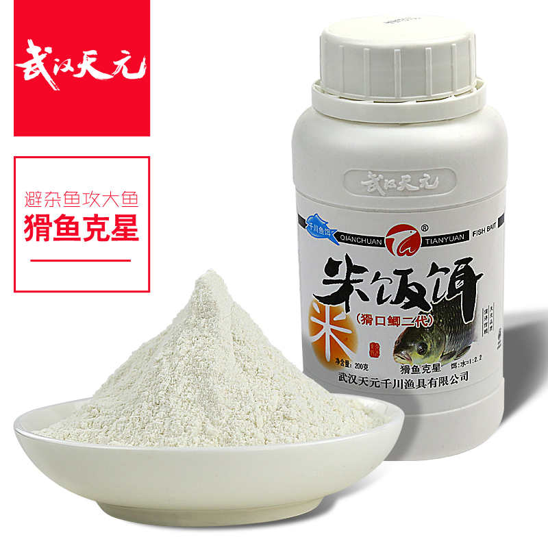 武汉天元饵料 米饭饵200g猾口鲫 诱鱼添加剂猾鱼克星钓鱼小药鱼饵