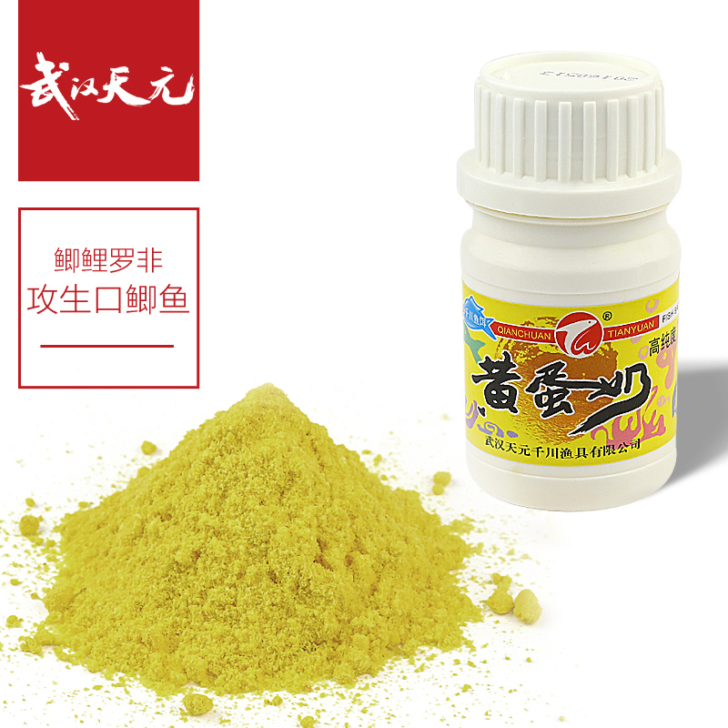 武汉天元饵料 黄蛋奶/白蛋奶50g 诱鱼添加剂香精钓鱼小药鲫鲤鱼饵