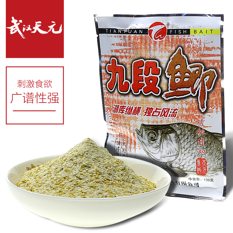 武汉天元鲫鱼饵料 九段鲫120g 黑坑野钓香虾粉鱼饵
