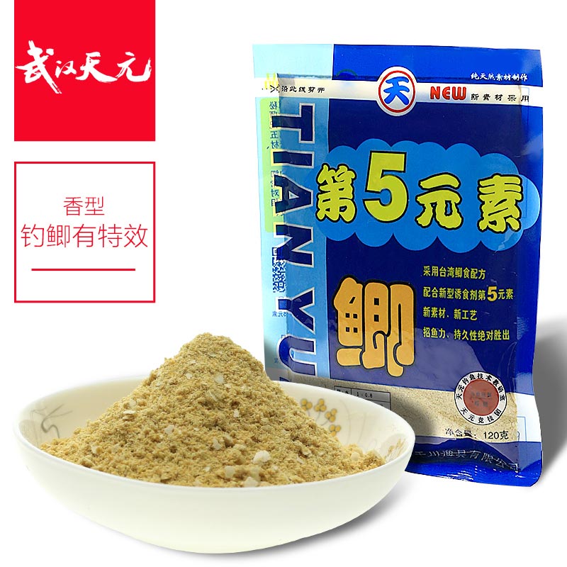 武汉天元饵料 第五元素120g 竞技休闲黑坑野钓薯香味鲫鱼鱼饵