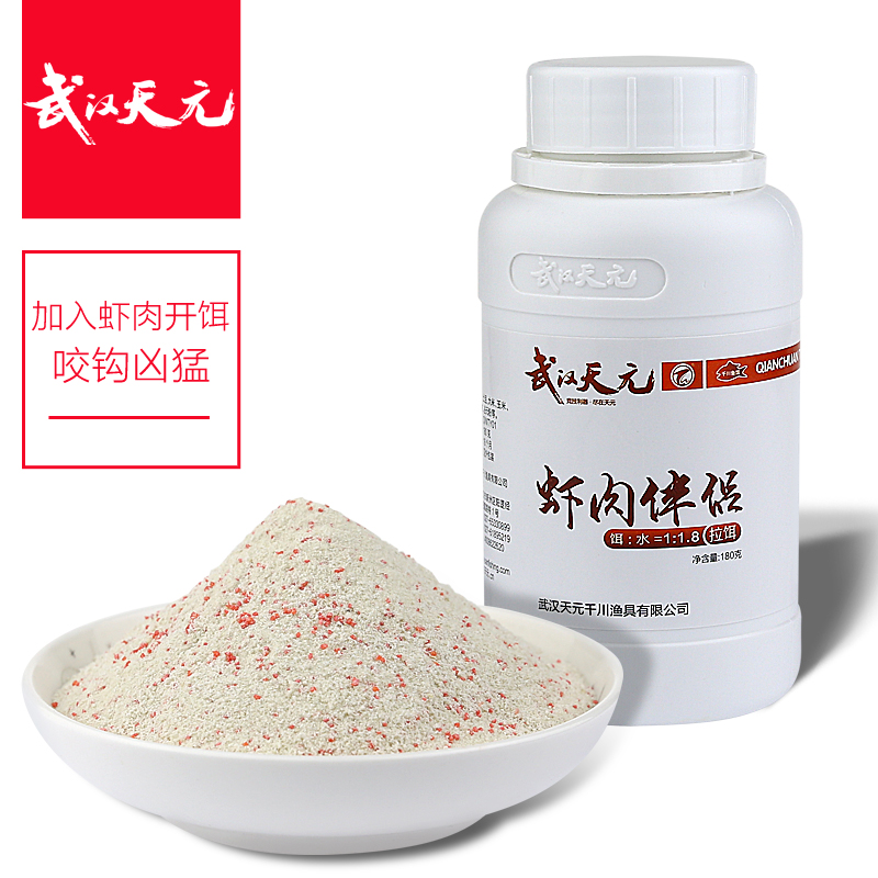 武汉天元鱼饵料南极虾膏/发酵虾膏粉/虾肉伴侣诱鱼添加剂钓鱼小药