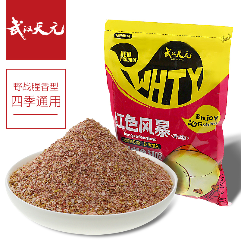 武汉天元鲫鱼饵料红色风暴400g四季腥香味钓鱼小药综合饵野钓鱼饵