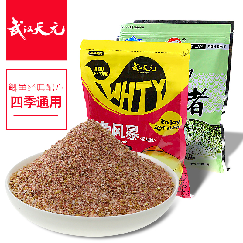 武汉天元鲫鱼饵料套餐红色风暴大鲫终结者老三样四季经典鱼饵配