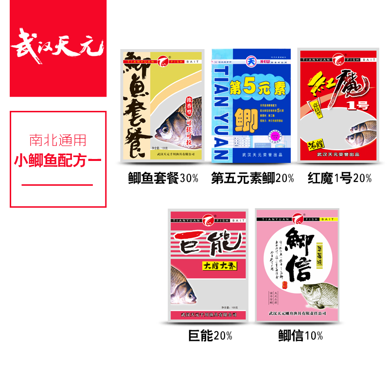 武汉天元千川系列鲫鱼套餐经典配方 黑坑野钓钓鱼小药鲫鱼饵 饵料
