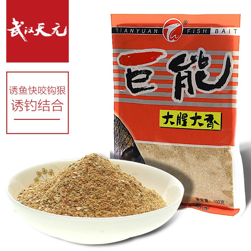 武汉天元天元系列巨能鲫100g粉末状鲫鱼饵腥味饵料