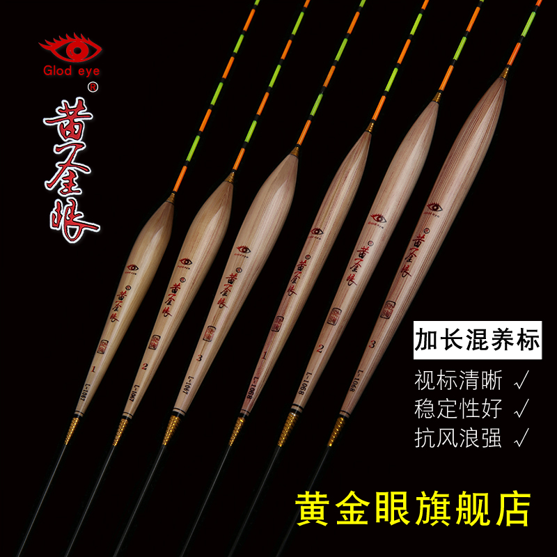 黄金眼旗舰店 芦苇浮漂 黑坑浮标流氓漂 筏钓漂 加长行程混养鱼漂